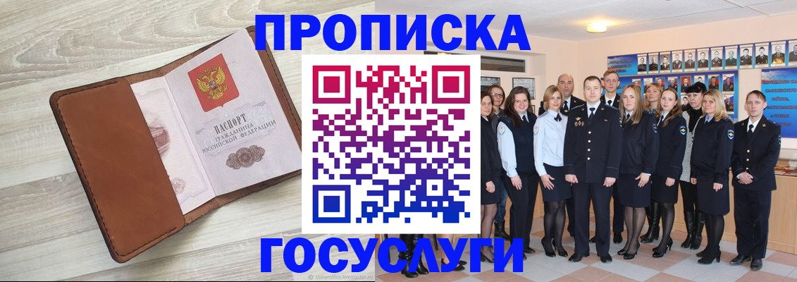временная регистрация купить в Поворино